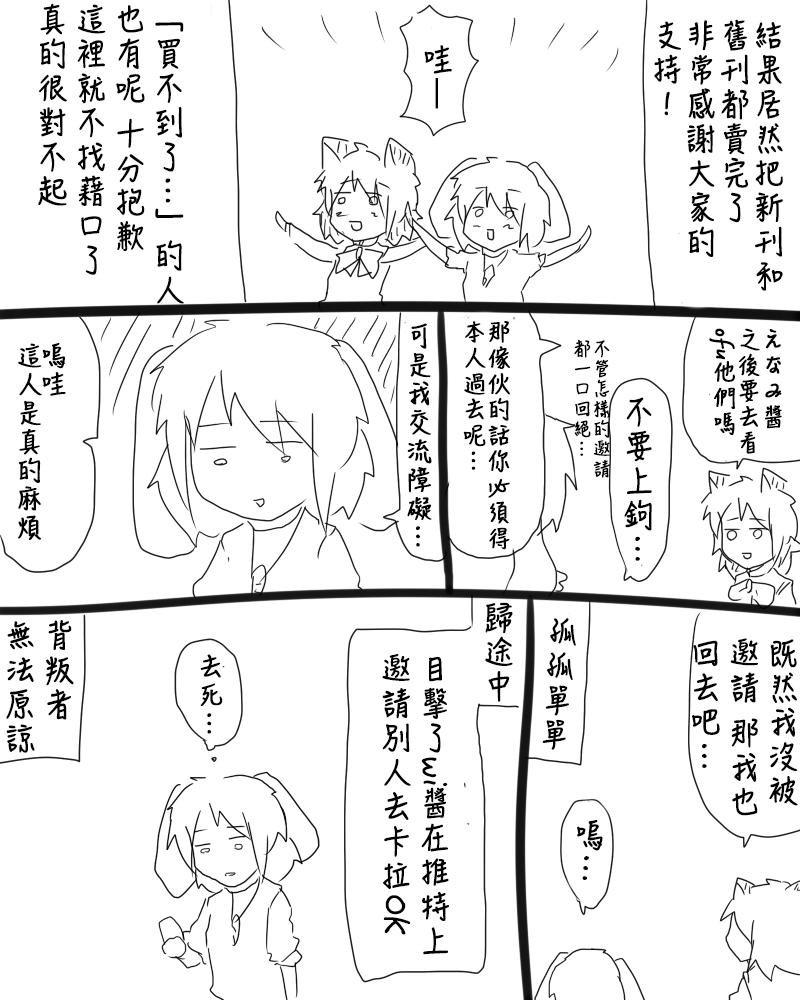 🍺えなみ教授东方短篇集 第83话 C83报告漫画 第10页