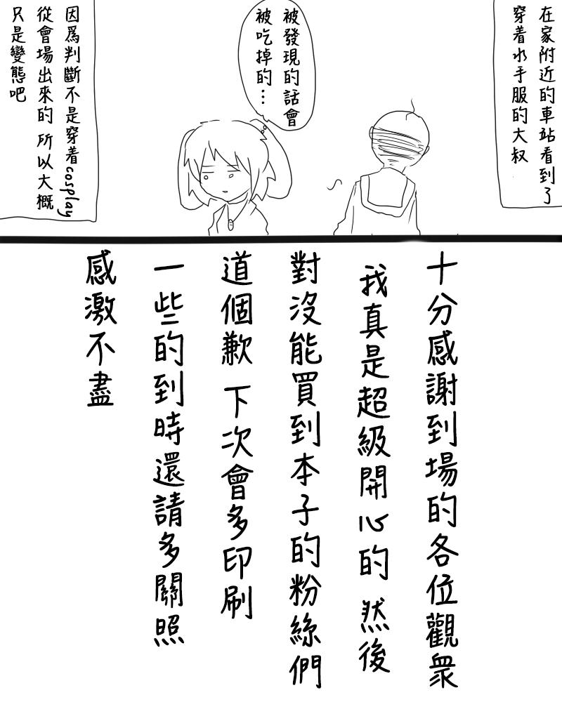🍺えなみ教授东方短篇集 第83话 C83报告漫画 第11页