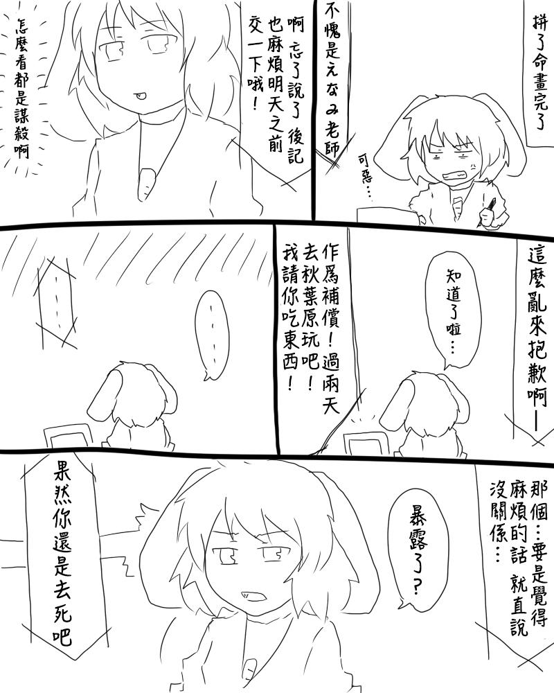 🍺えなみ教授东方短篇集 第83话 C83报告漫画 第2页