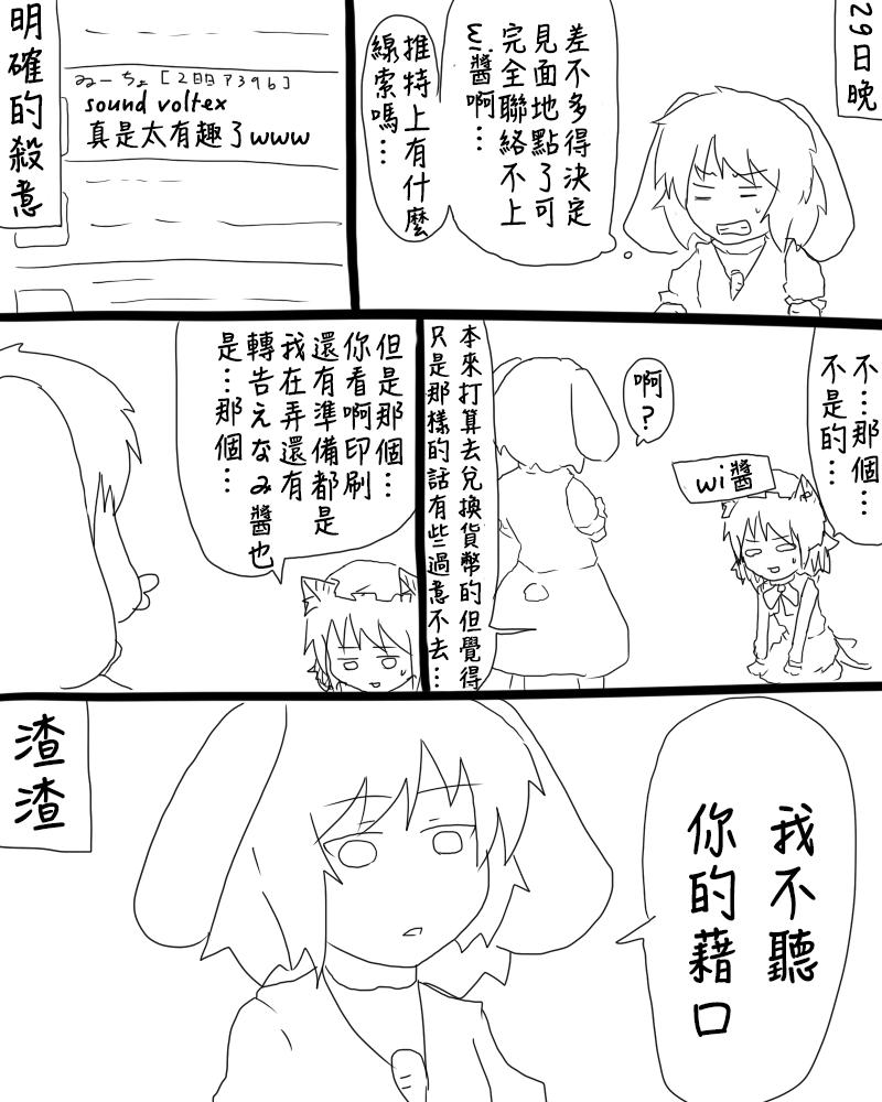 🍺えなみ教授东方短篇集 第83话 C83报告漫画 第3页