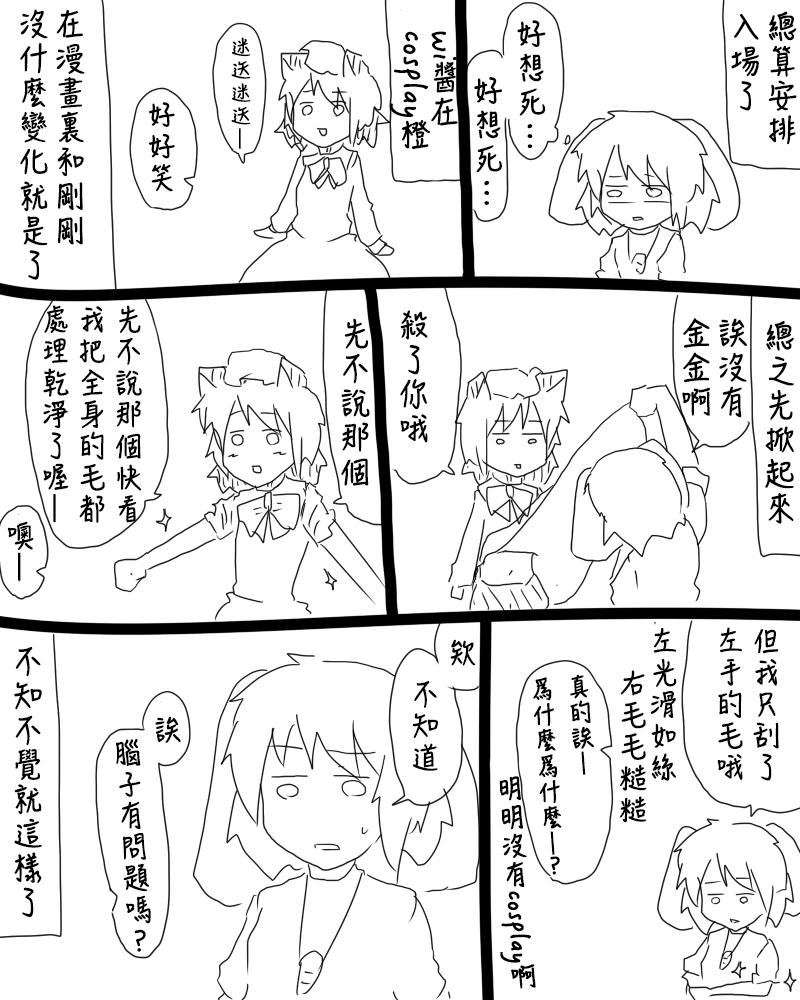 🍺えなみ教授东方短篇集 第83话 C83报告漫画 第5页