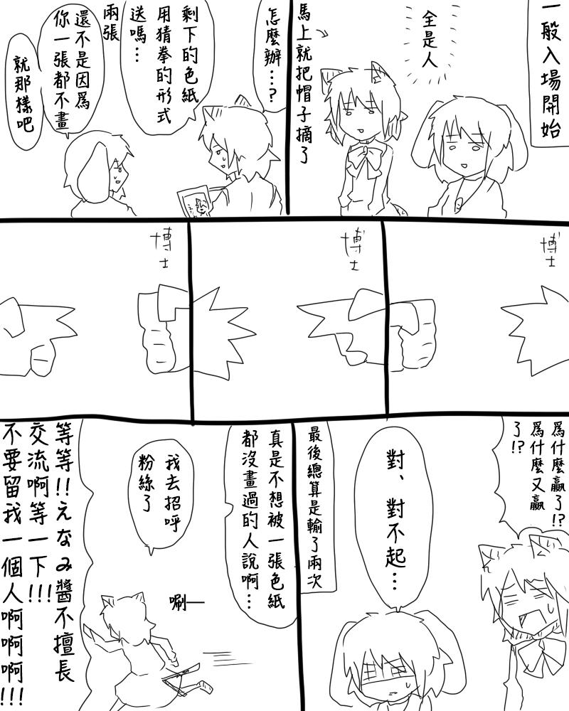 🍺えなみ教授东方短篇集 第83话 C83报告漫画 第6页