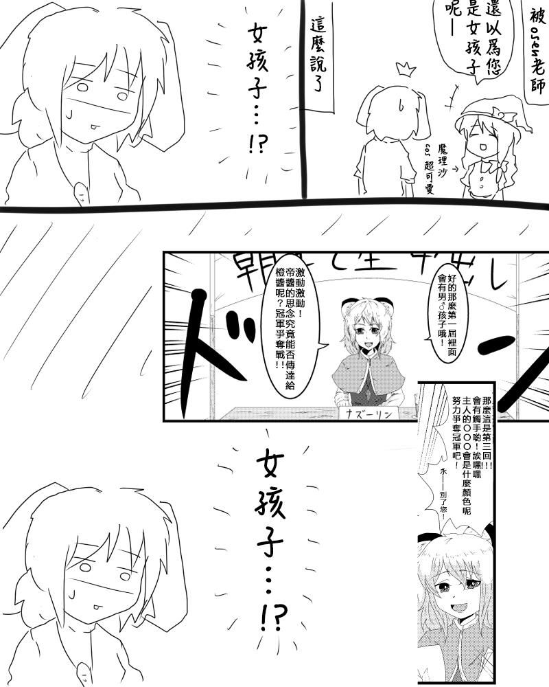 🍺えなみ教授东方短篇集 第83话 C83报告漫画 第8页