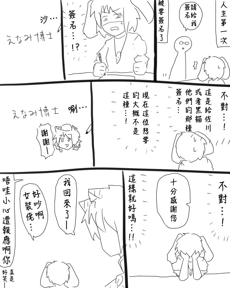 🍺えなみ教授东方短篇集 第83话 C83报告漫画 第9页