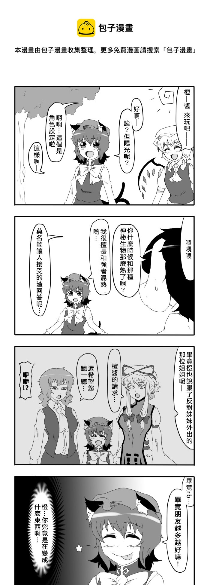 🍺えなみ教授东方短篇集 随笔01 第1页