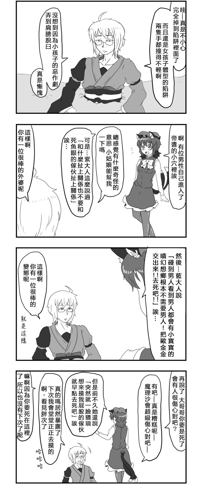 🍺えなみ教授东方短篇集 第85话 随笔（2） 第1页