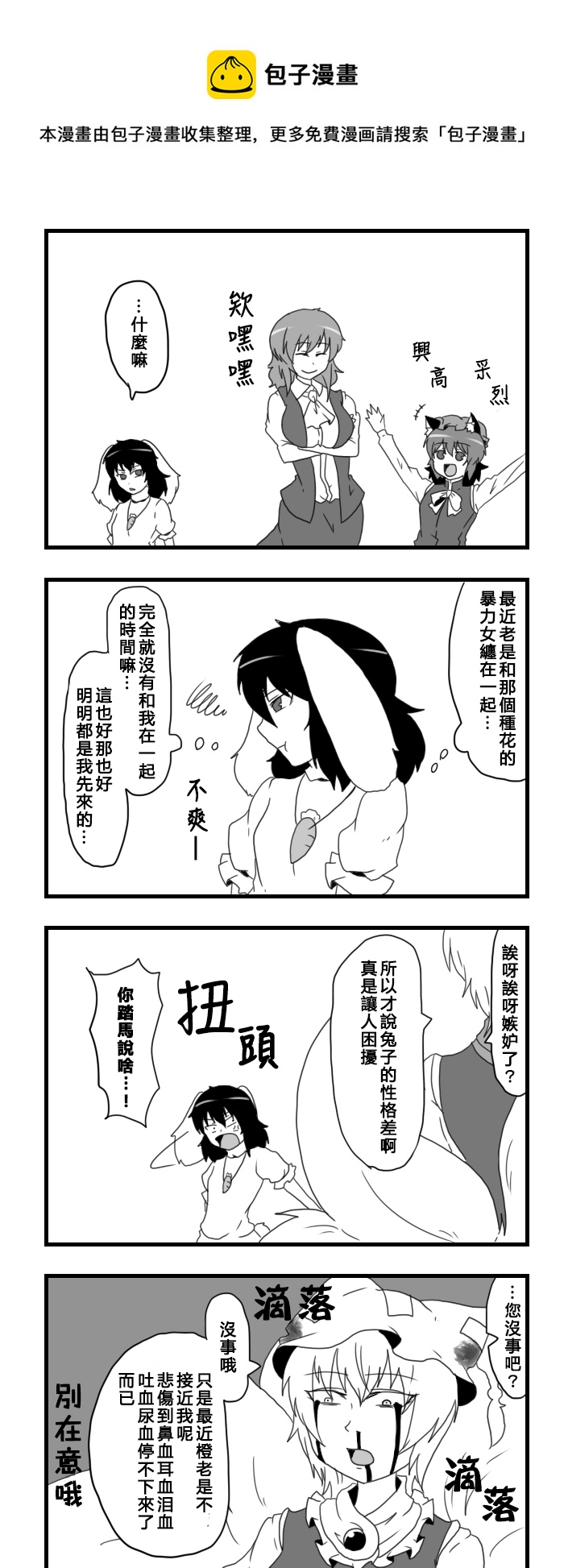 🍺えなみ教授东方短篇集 随笔03 第1页