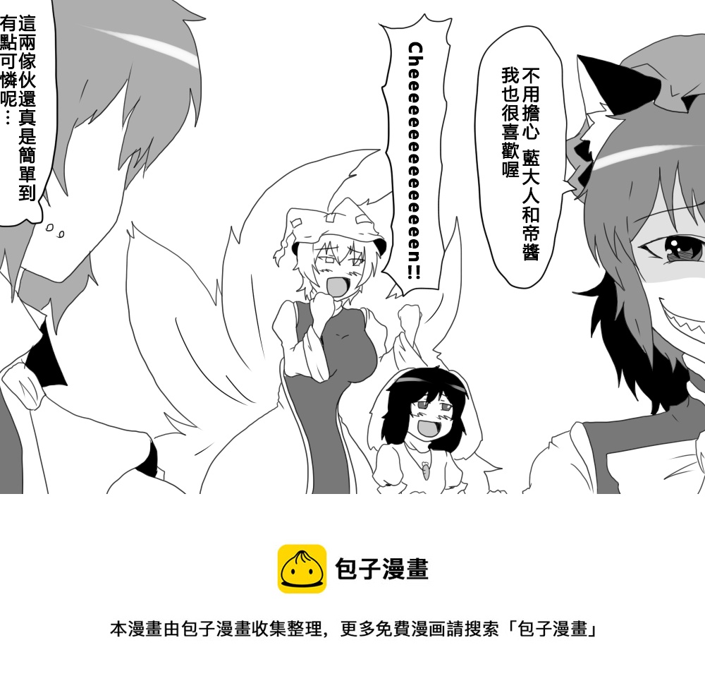 🍺えなみ教授东方短篇集 随笔03 第2页