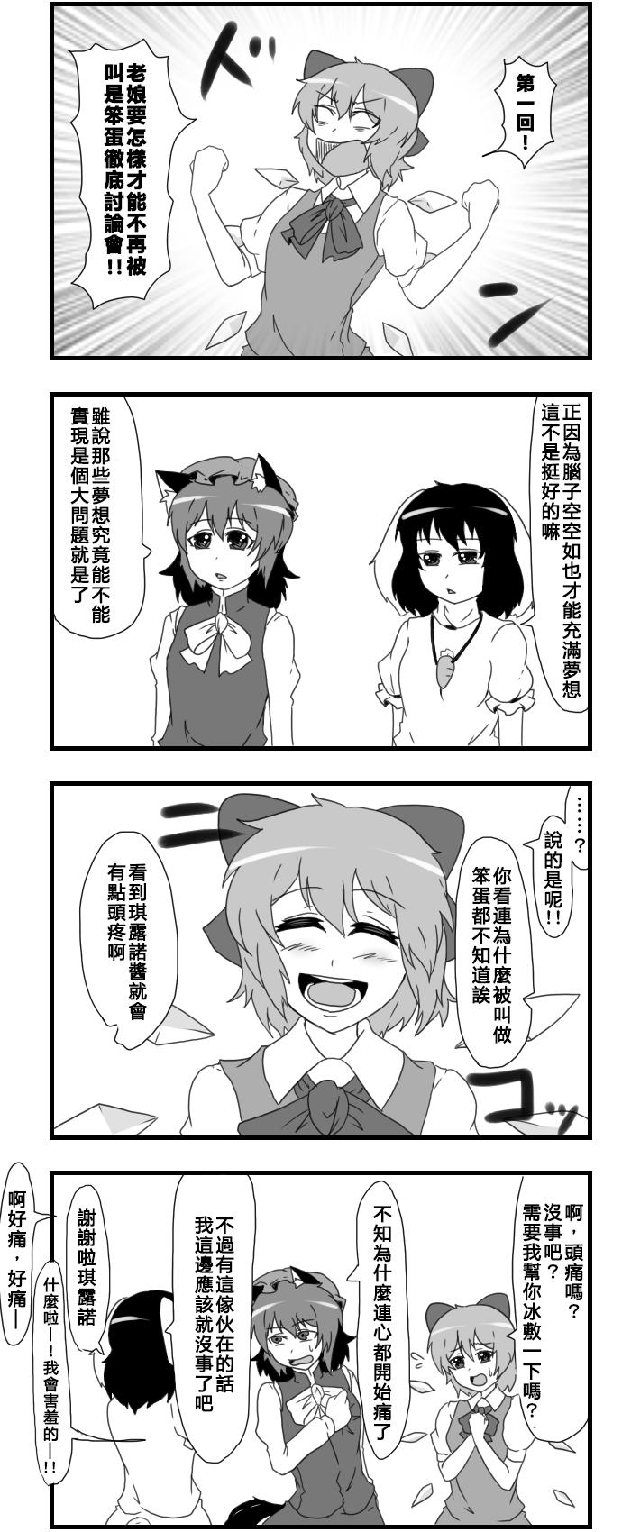 🍺えなみ教授东方短篇集 第87话 随笔（4） 第1页
