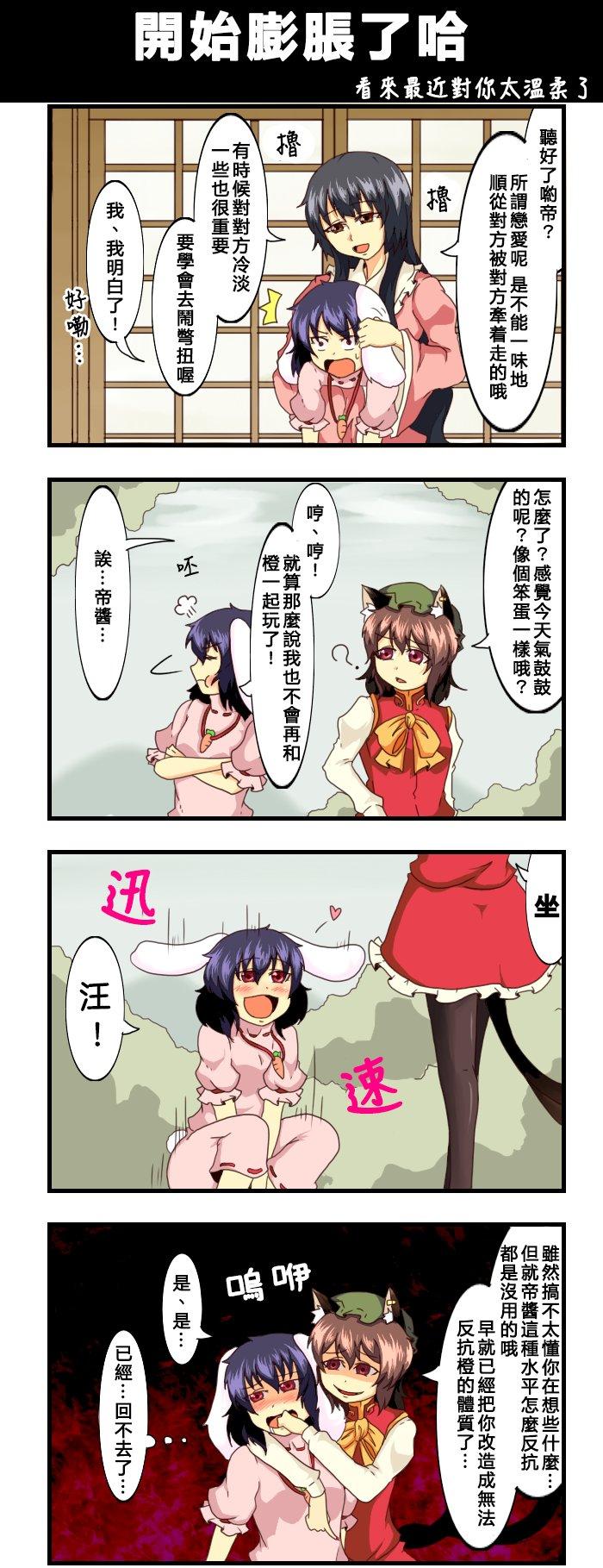 🍺えなみ教授东方短篇集 第88话 开始膨胀了哈 第1页