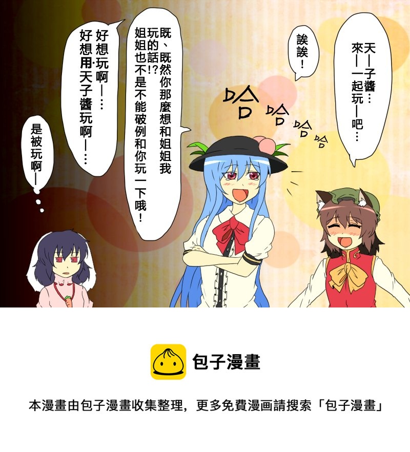 🍺えなみ教授东方短篇集 不要跟陌生人走哦 第2页
