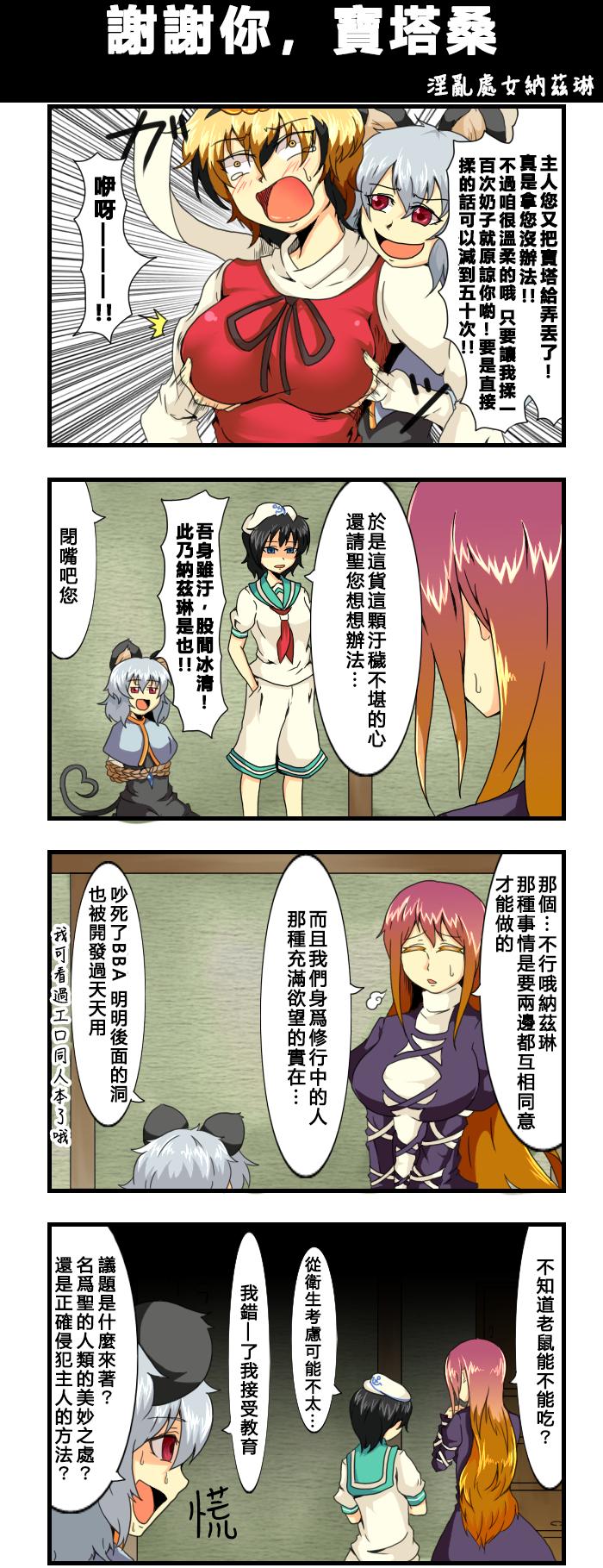 🍺えなみ教授东方短篇集 第90话 谢谢你，宝塔桑 第1页