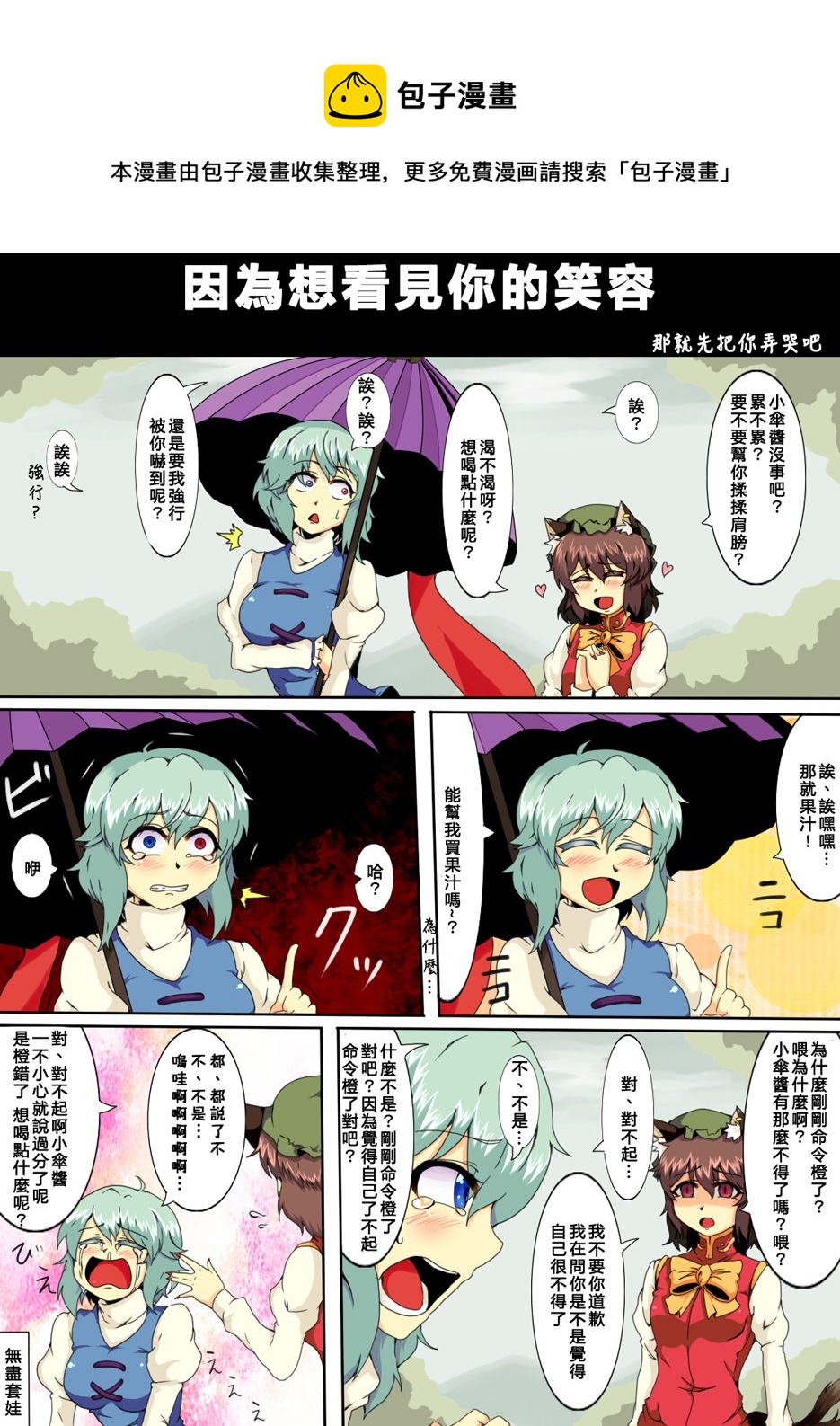🍺えなみ教授东方短篇集 因为想看见你的笑容 第1页