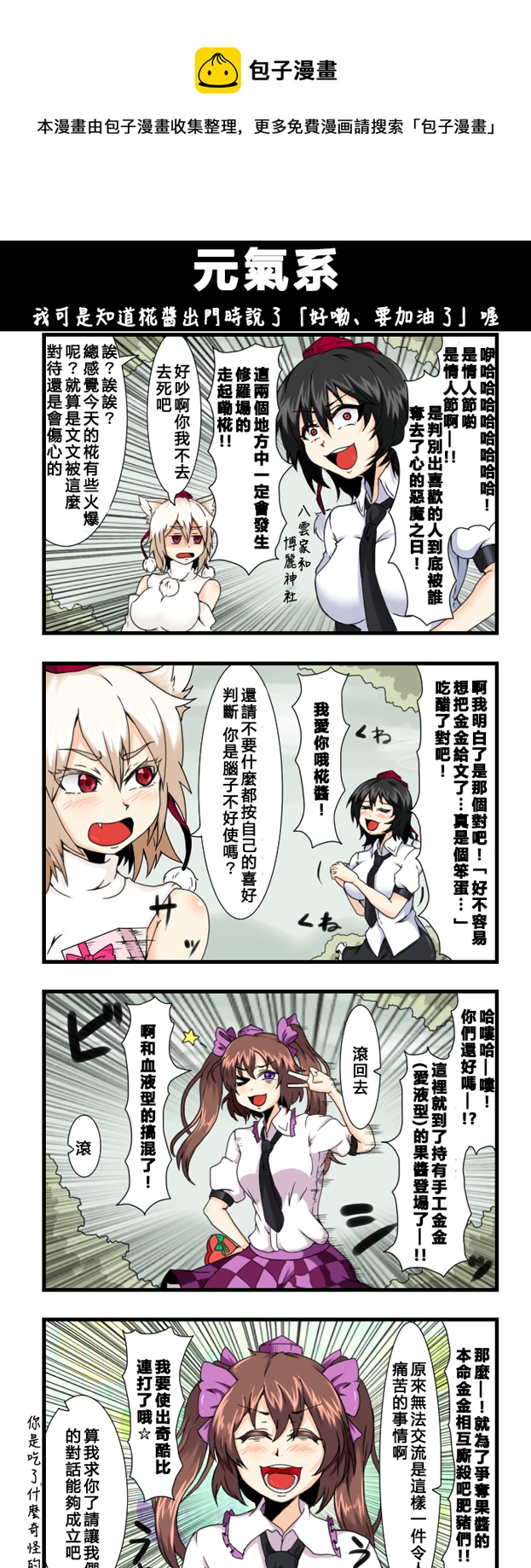 🍺えなみ教授东方短篇集 元气系 第1页