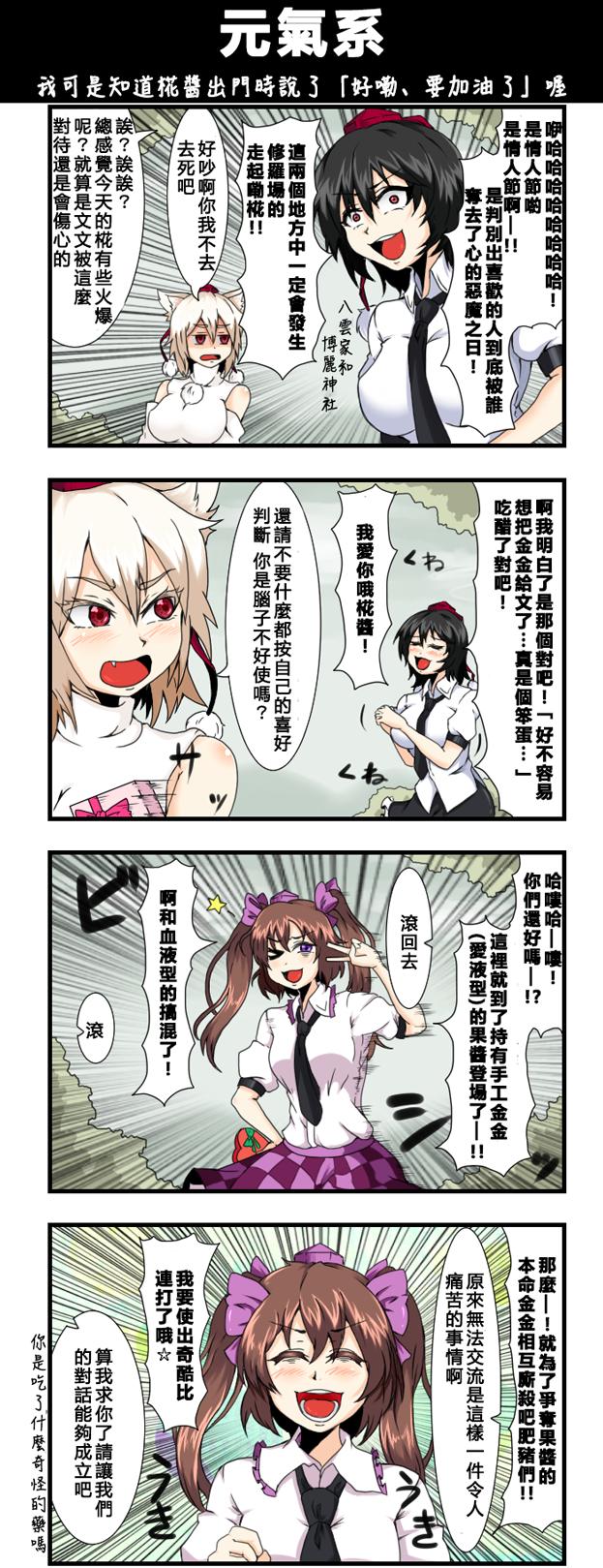 🍺えなみ教授东方短篇集 第93话 元气系 第1页