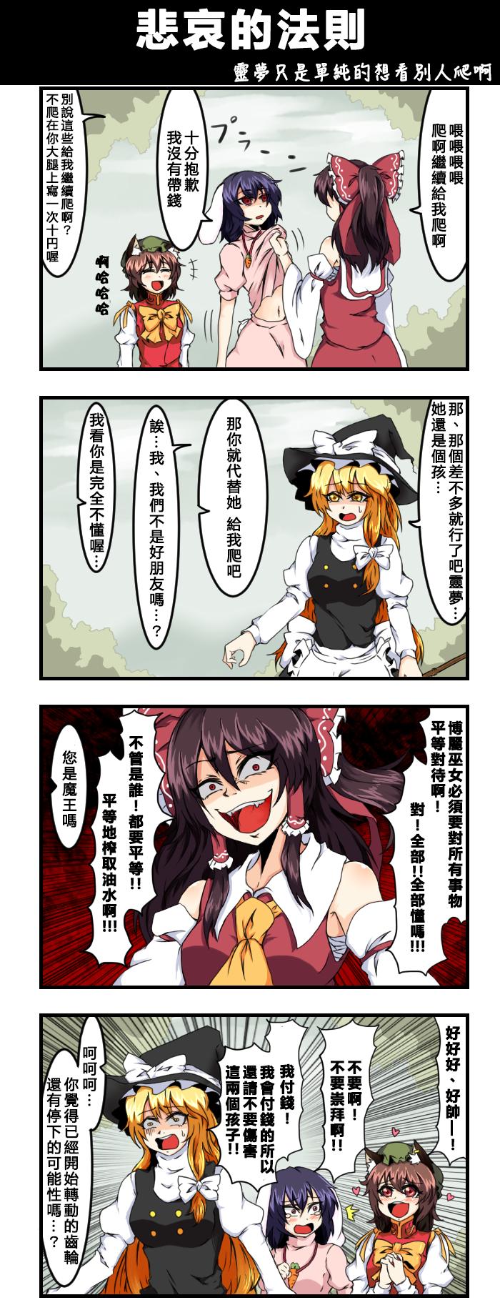 🍺えなみ教授东方短篇集 第94话 悲哀的法则 第1页