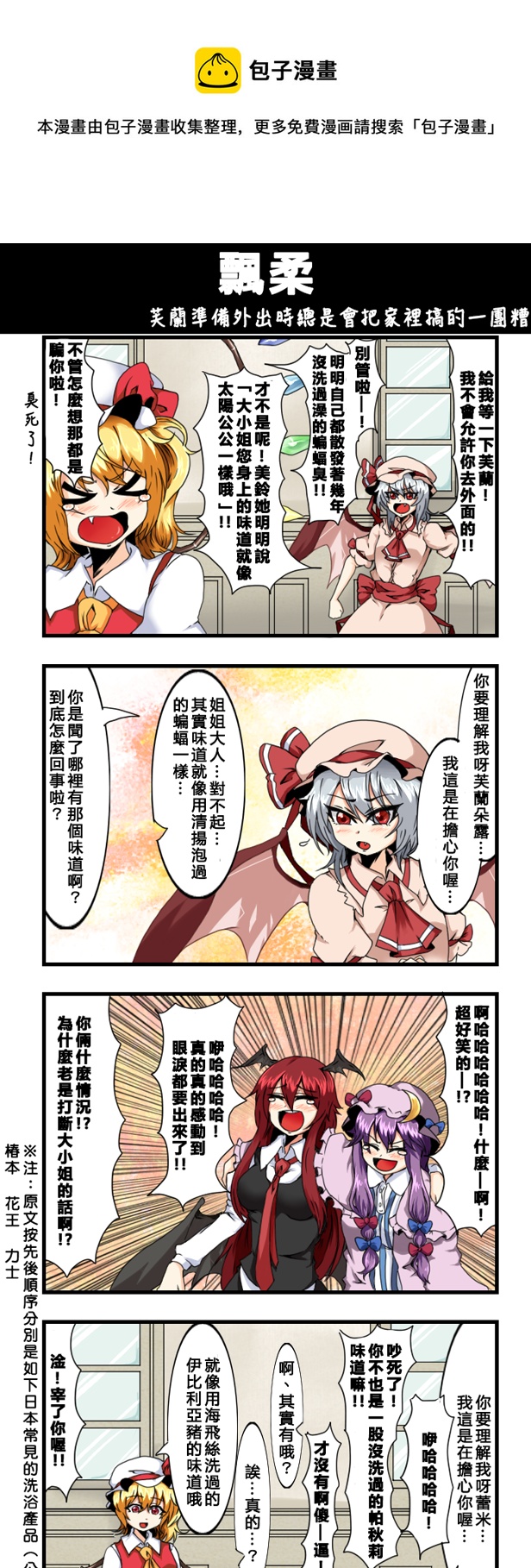 🍺えなみ教授东方短篇集 飘柔 第1页