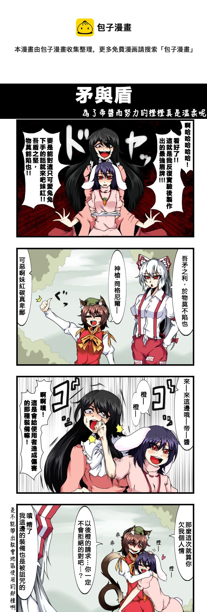 🍺えなみ教授东方短篇集 矛与盾 第1页