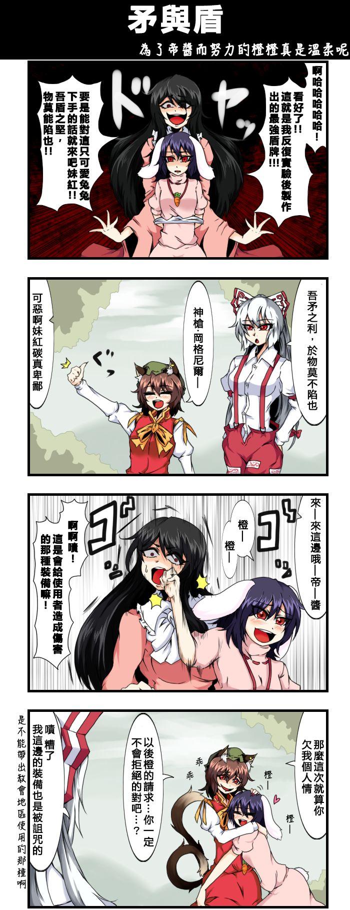 🍺えなみ教授东方短篇集 第96话 矛与盾 第1页