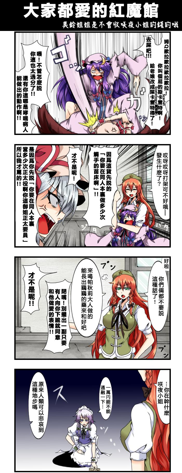 🍺えなみ教授东方短篇集 第98话 大家都爱的红魔馆 第1页