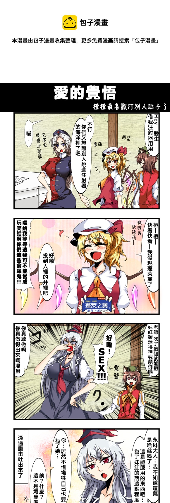 🍺えなみ教授东方短篇集 爱的觉悟 第1页