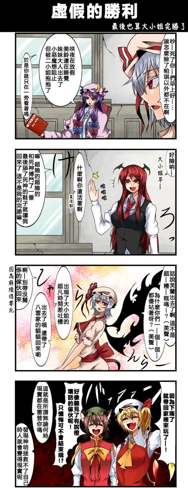 🍺えなみ教授东方短篇集 第100话 虚假的胜利 第1页