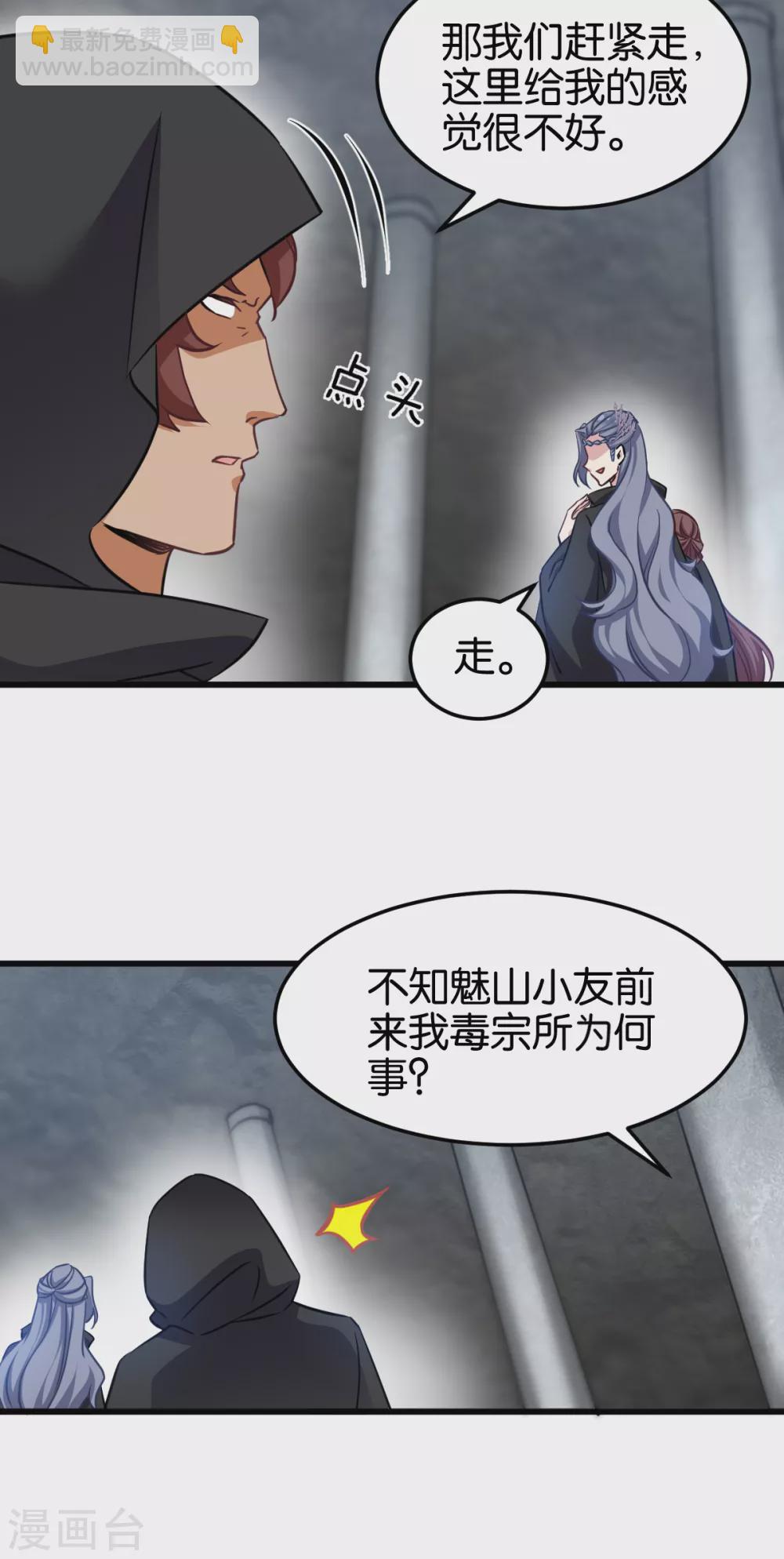 第103话 毒宗的秘密基地-第103话