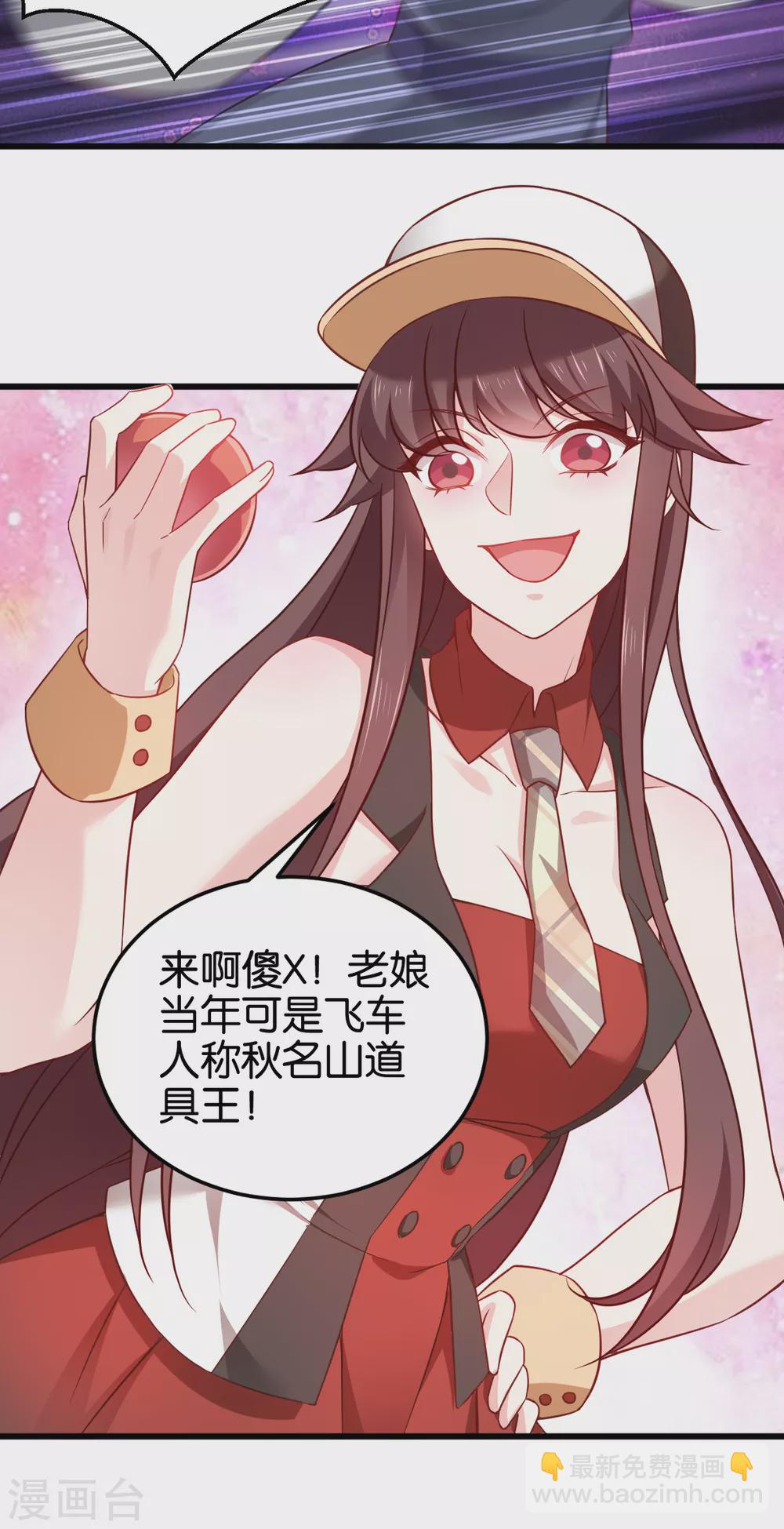 第105话 老大，你媳妇真会玩-第105话