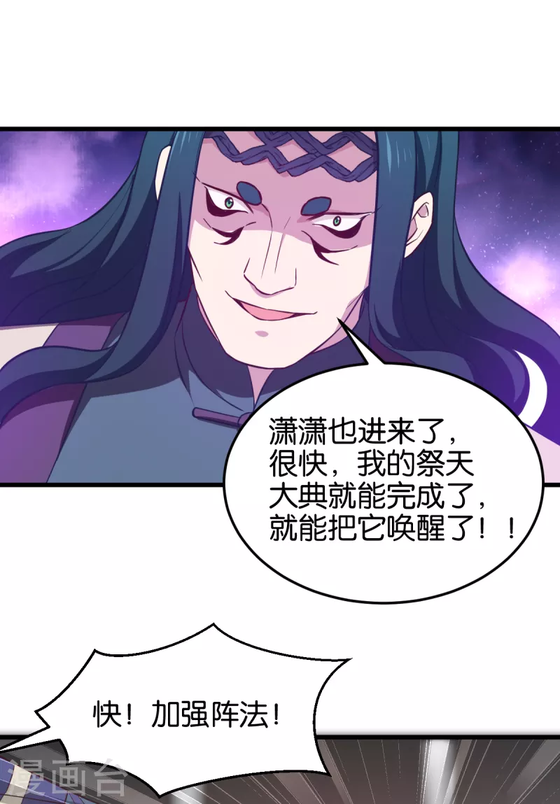 第107话 神农氏的祭天大阵-第107话