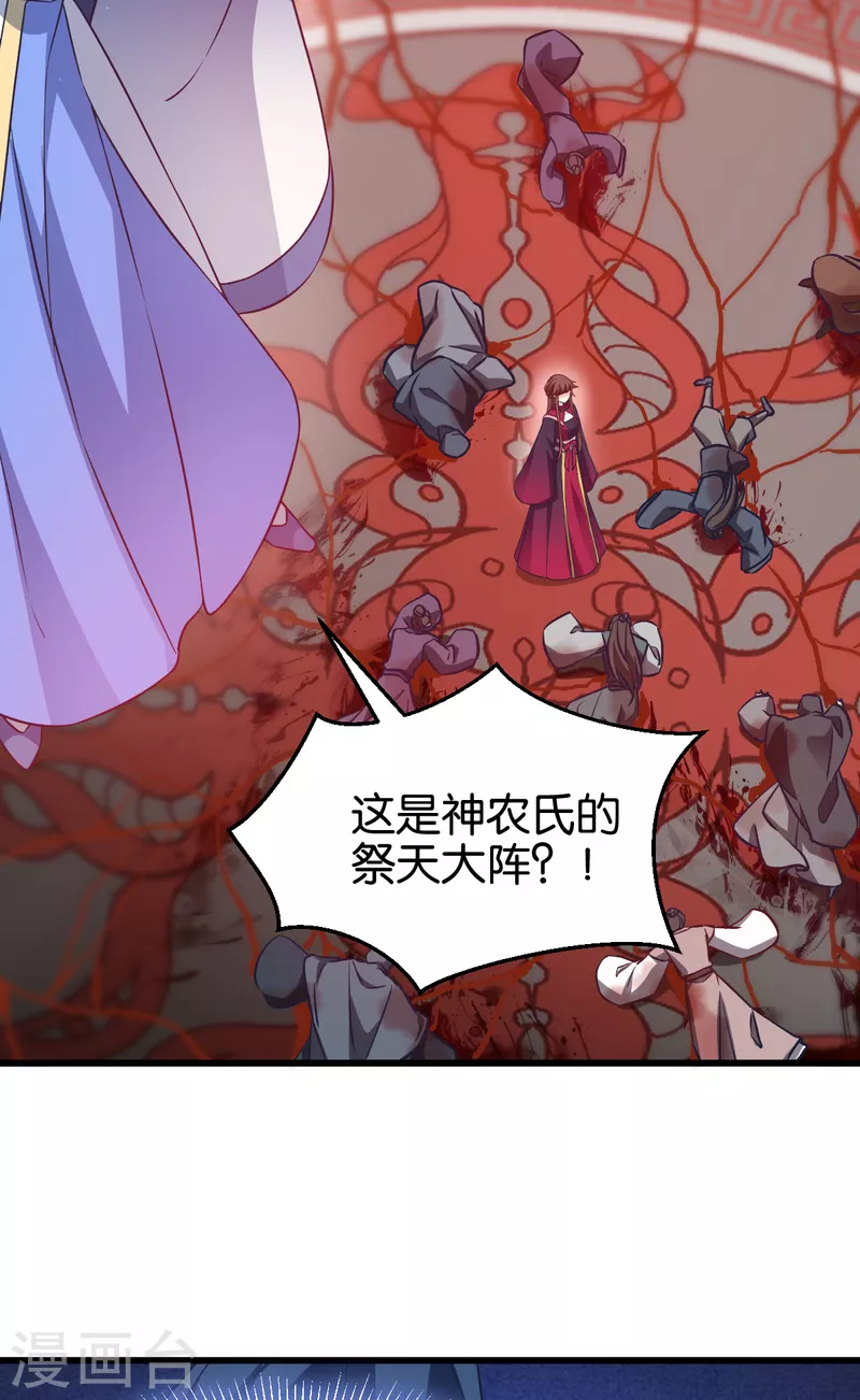 第107话 神农氏的祭天大阵-第107话