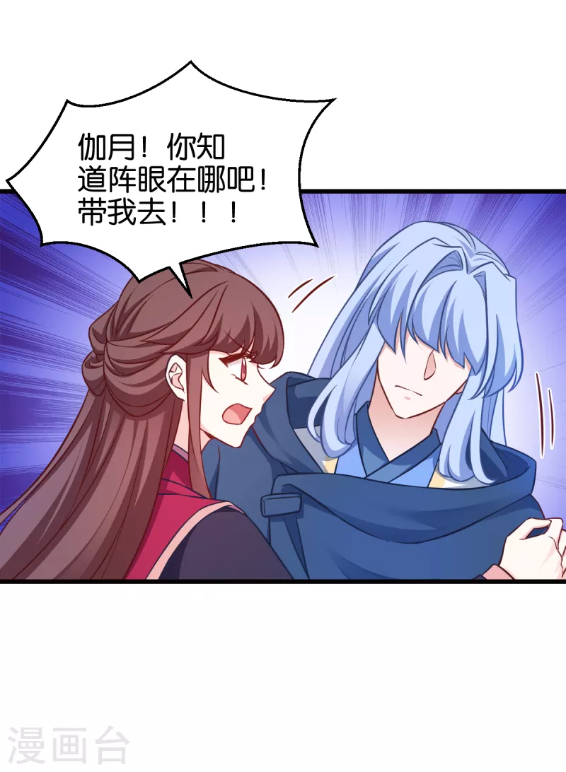 第109话 阵眼的所在(1/2)-第109话