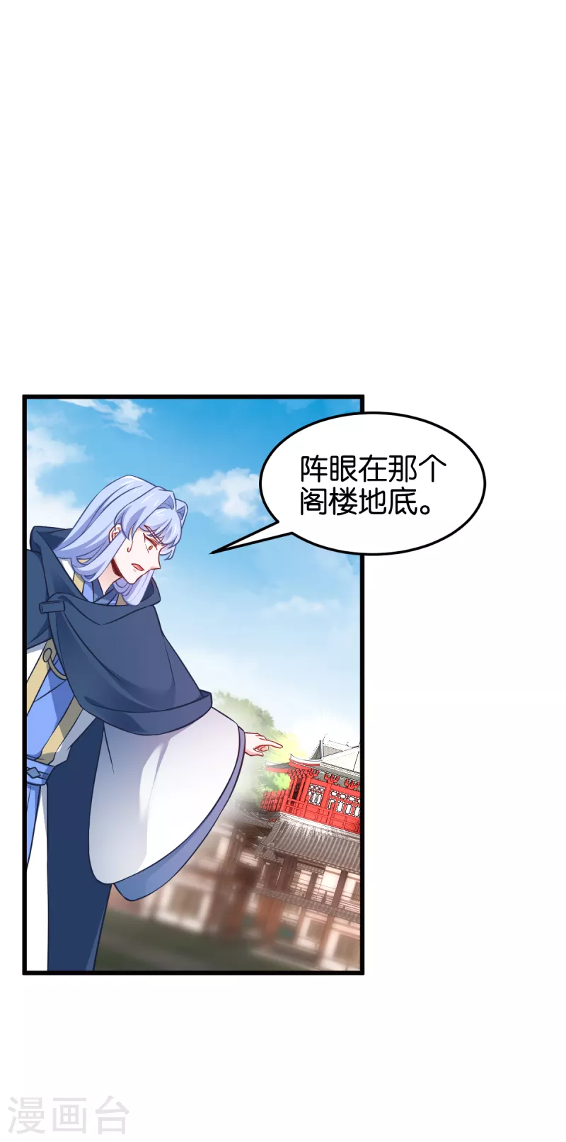 第109话 阵眼的所在(1/2)-第109话