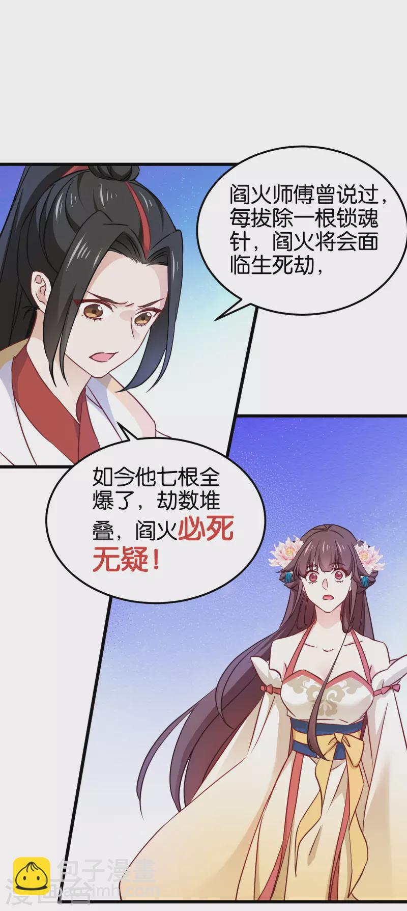 第113话 必死无疑-第113话