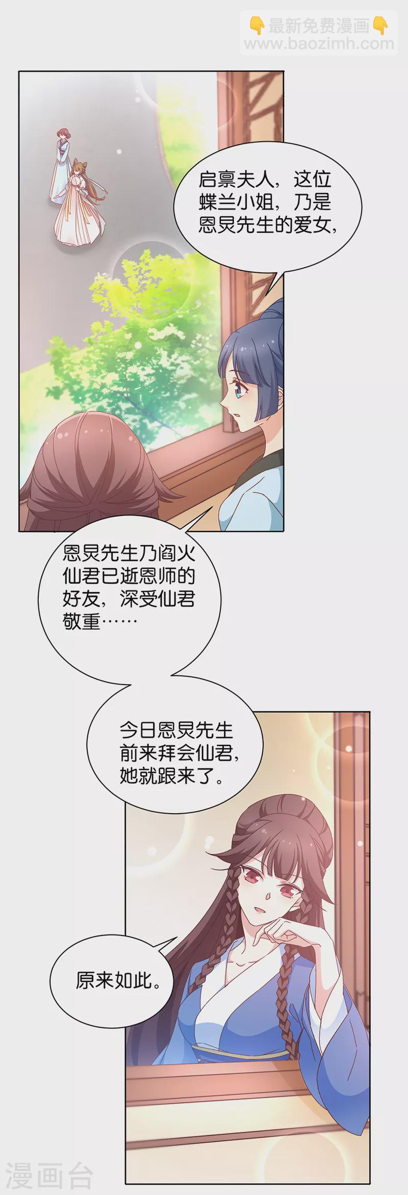 第17话 双修一时爽-第17话