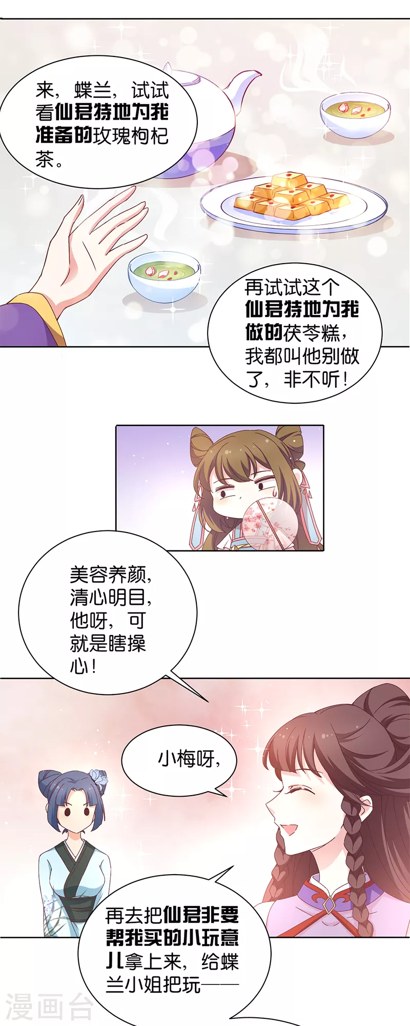 第17话 双修一时爽-第17话