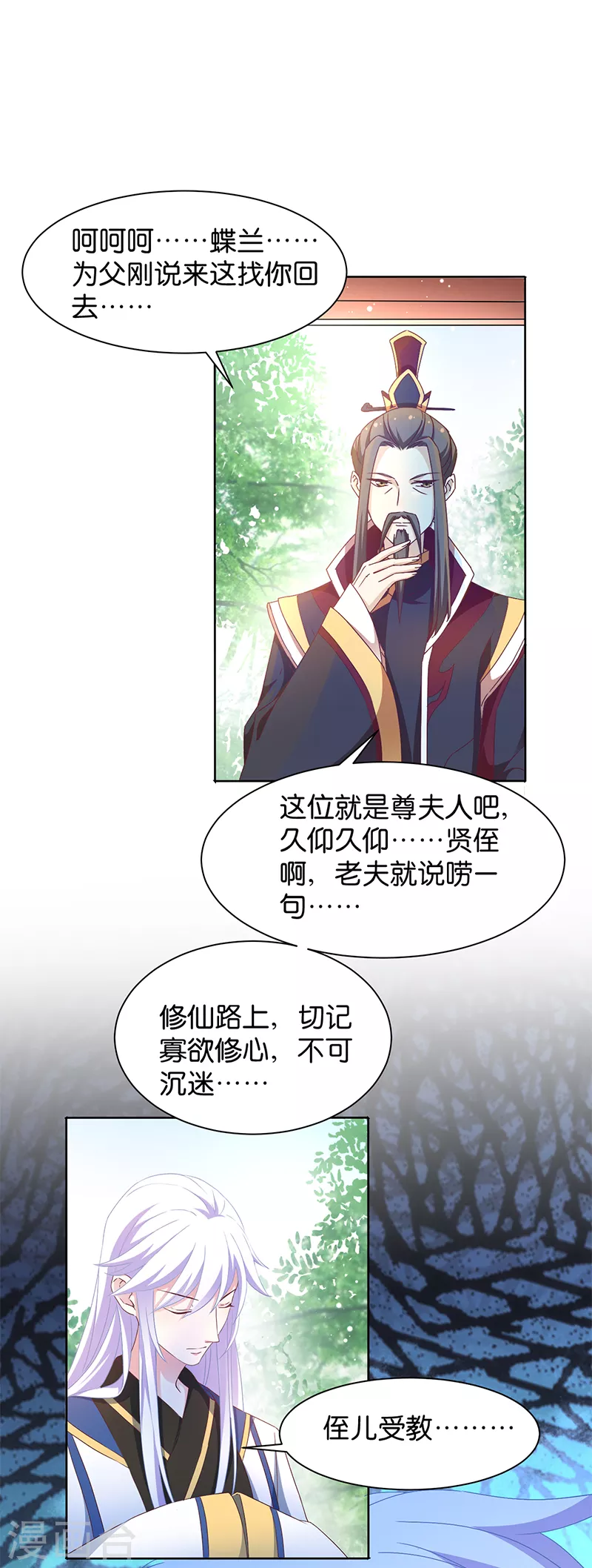 第17话 双修一时爽-第17话