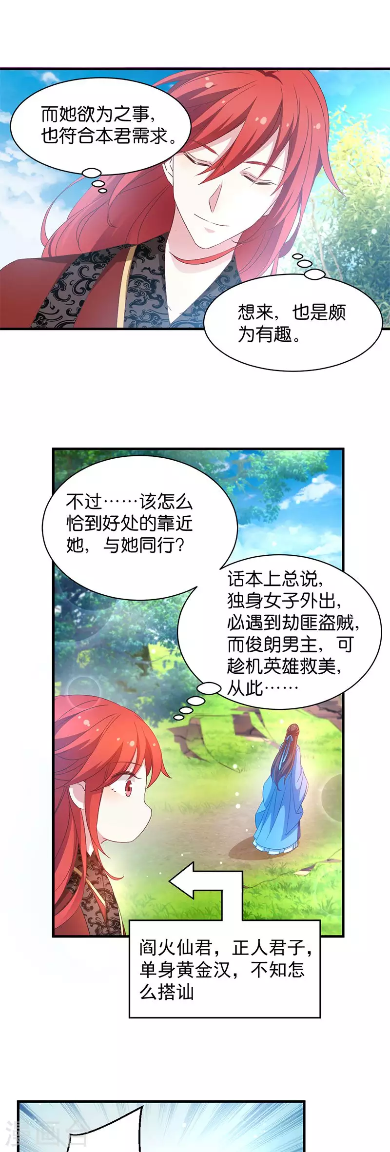 第19话 英雄救美男-第19话