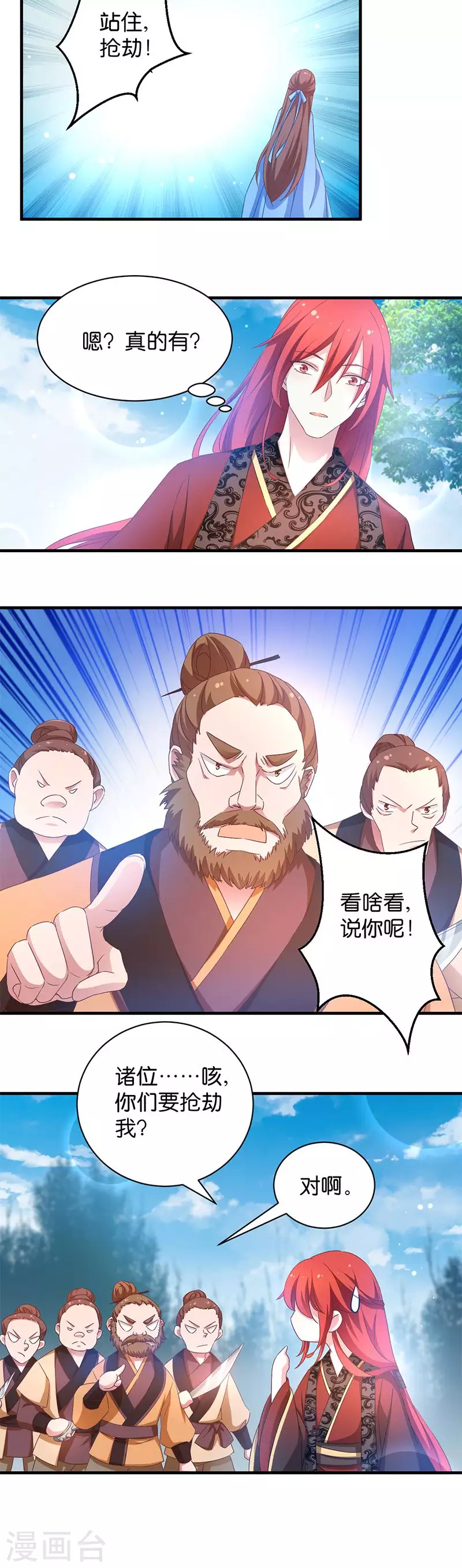 第19话 英雄救美男-第19话