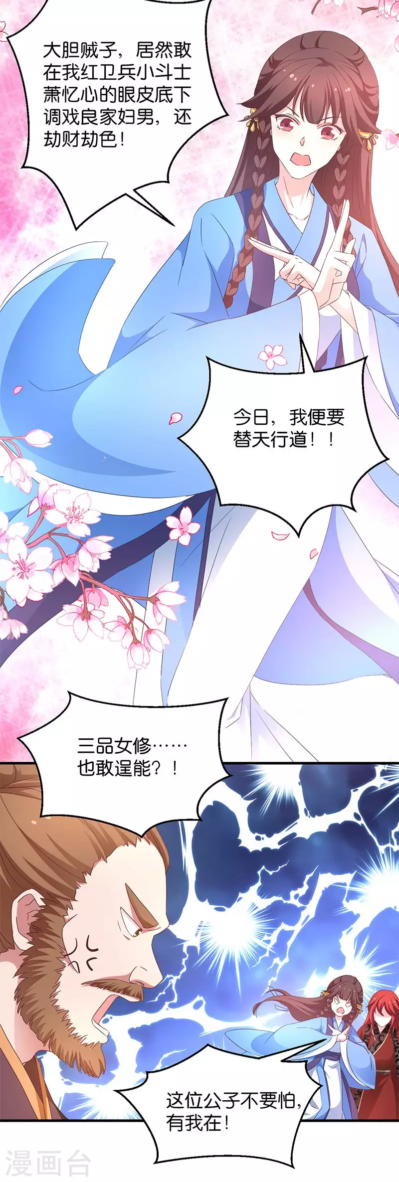 第19话 英雄救美男-第19话
