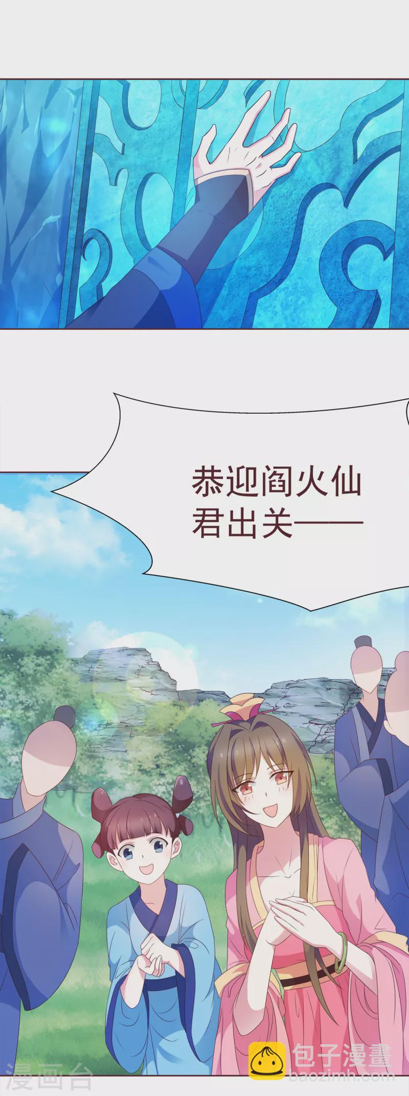 第3话 阎火仙君出关-第3话
