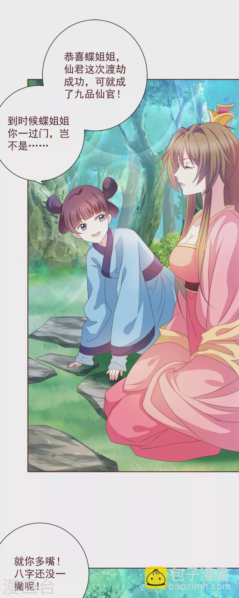 第3话 阎火仙君出关-第3话