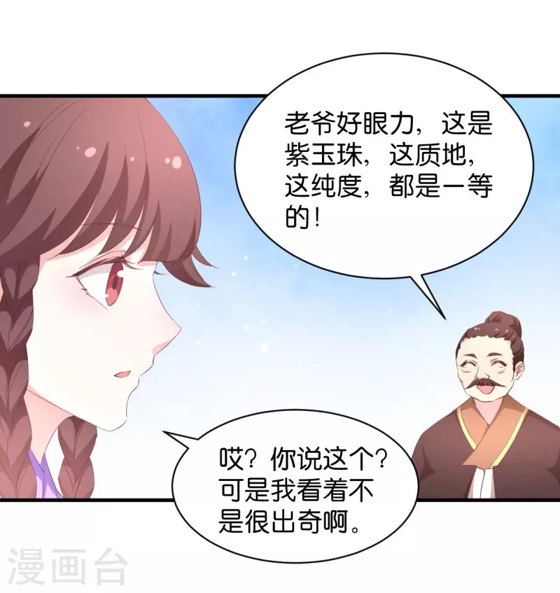 第23话 夫君我要买买买！-第23话