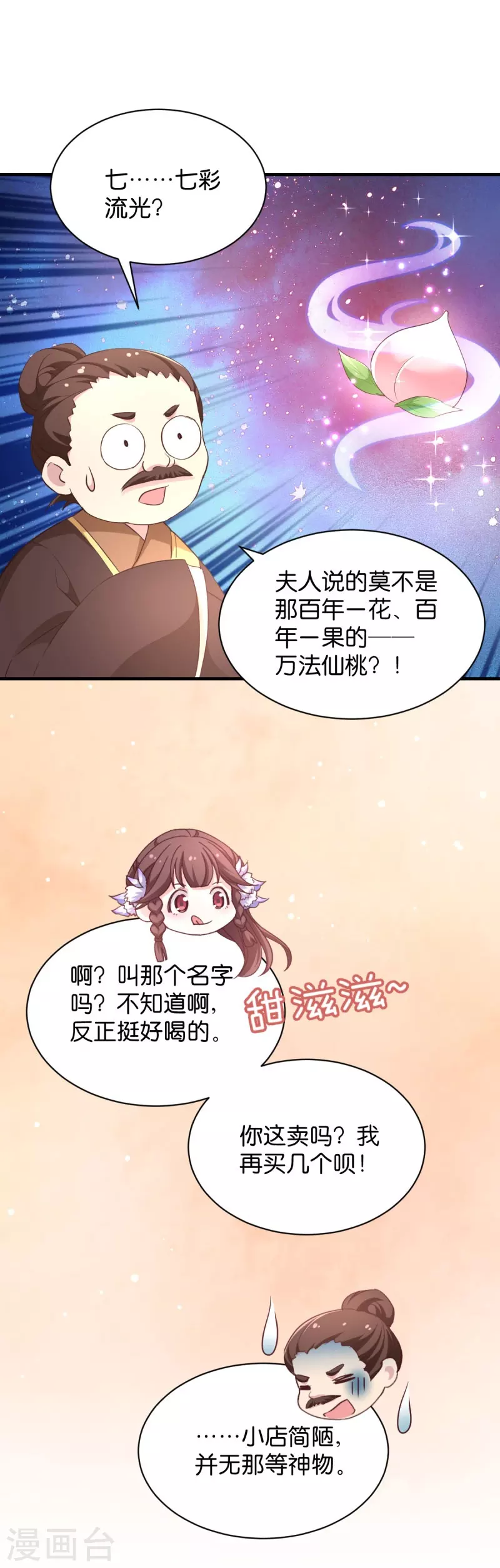第23话 夫君我要买买买！-第23话
