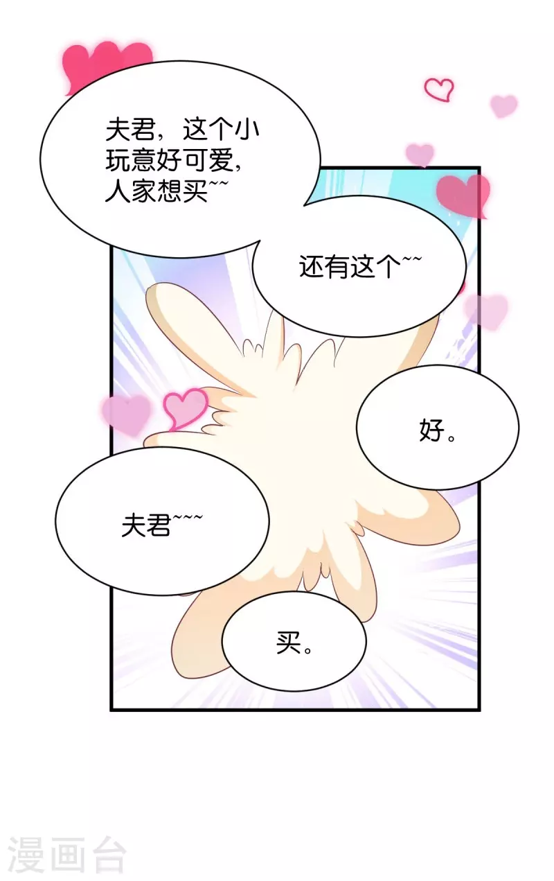 第23话 夫君我要买买买！-第23话