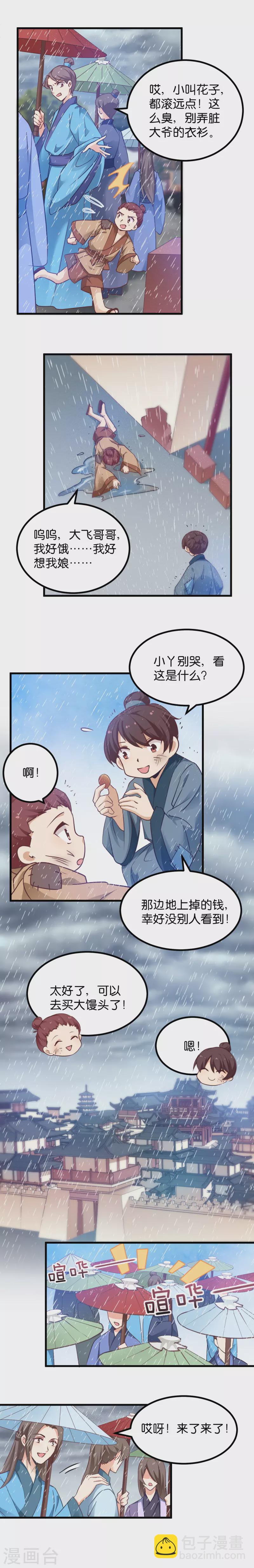 第29话 原来是善人-第29话