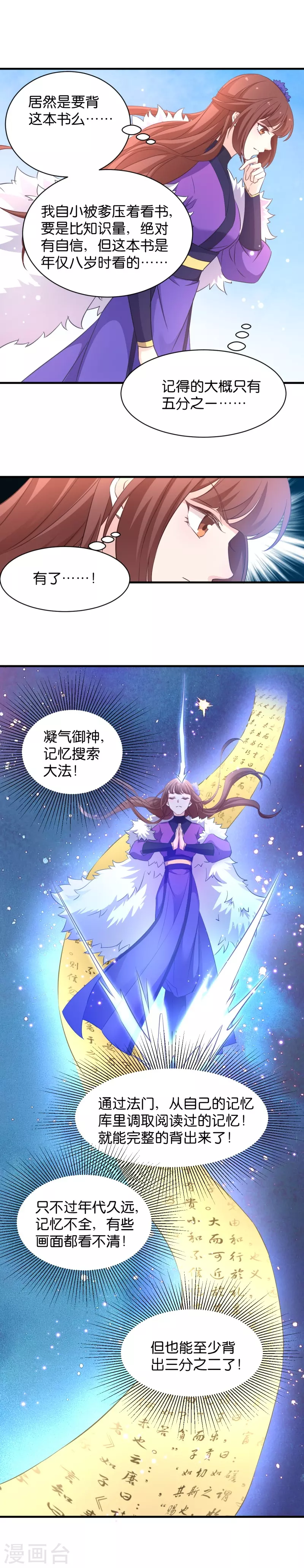 第31话 公平比试-第31话