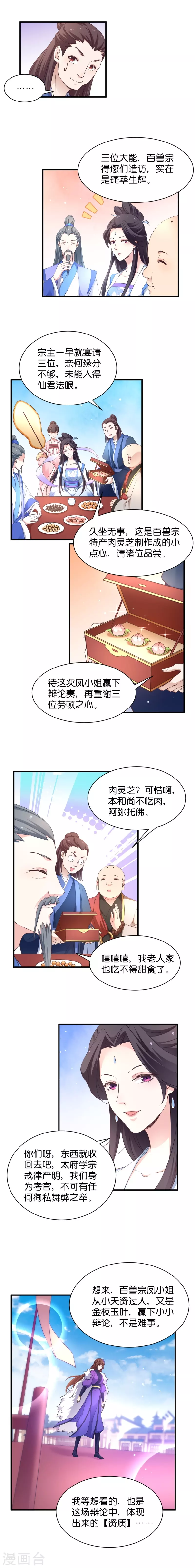 第31话 公平比试-第31话
