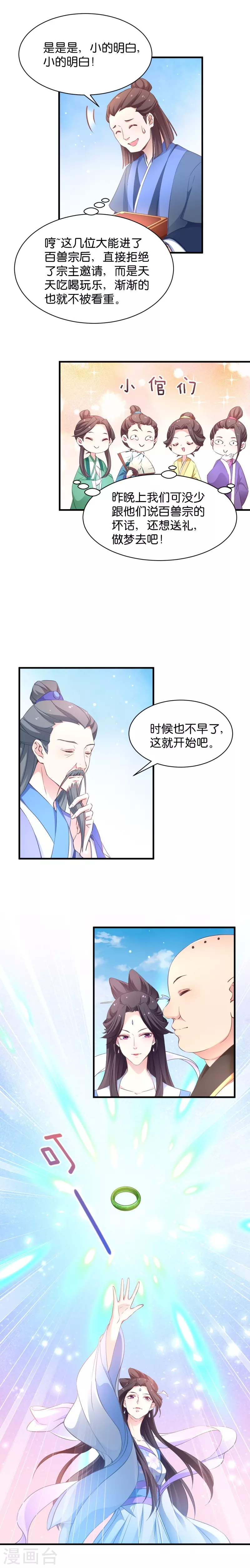 第31话 公平比试-第31话