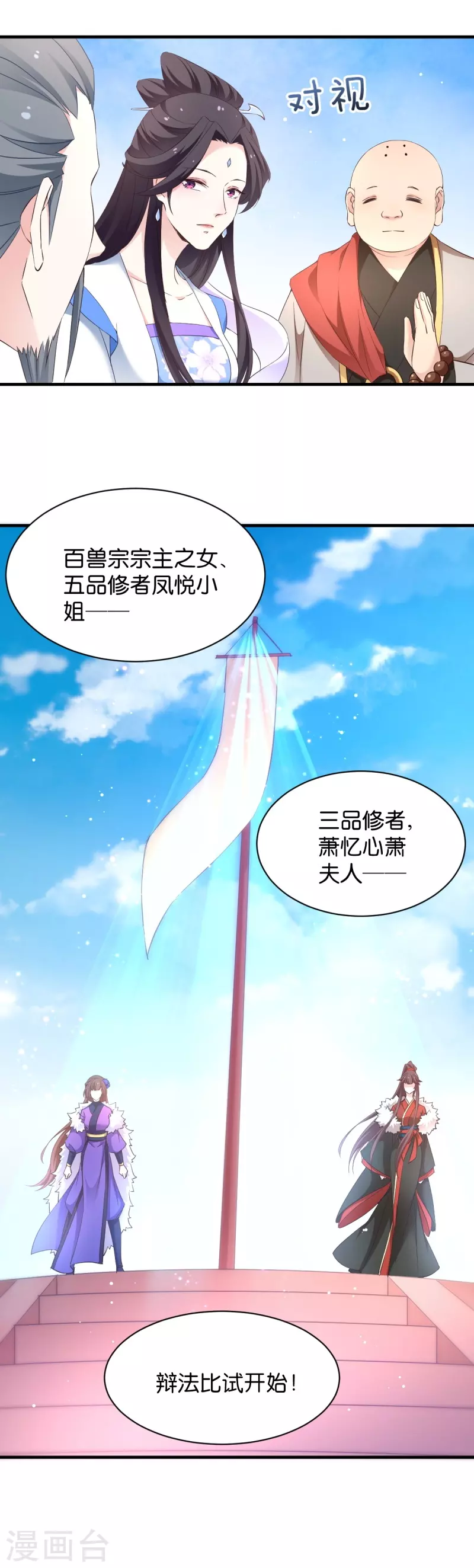 第31话 公平比试-第31话