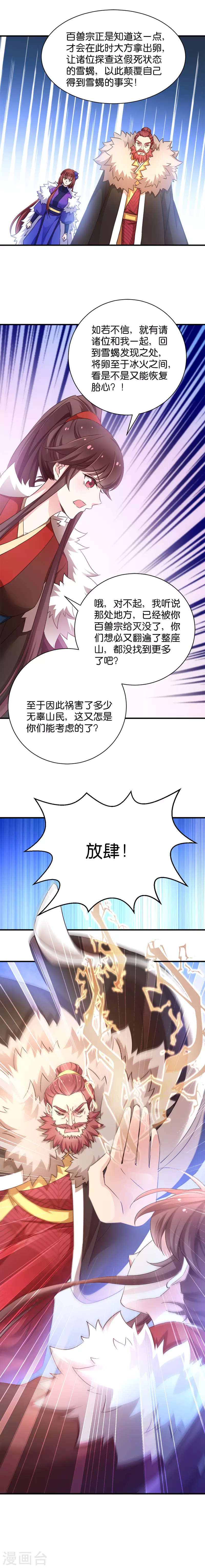 第37话 极品雪蝎-第37话
